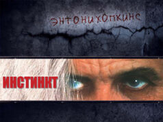 Инстинкт