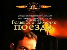 Большое ограбление поезда