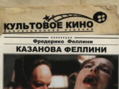 Казанова Феллини