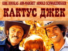 Кактус Джек