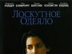 Лоскутное одеяло