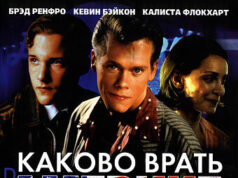 Каково врать в Америке