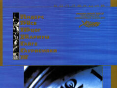 На десять минут старше: Труба