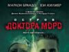 Остров доктора Моро