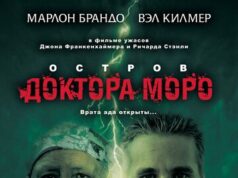 Остров доктора Моро