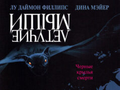 Летучие мыши