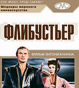 Флибустьер