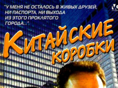 Китайские коробки