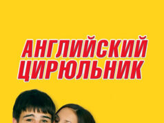 Английский цирюльник