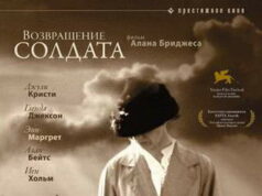 Возвращение солдата