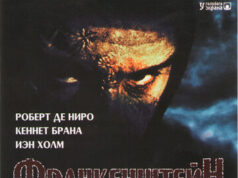 Франкенштейн