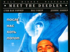 Вместе с Дидлами