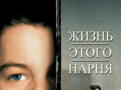 Жизнь этого парня