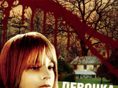 Девочка из переулка