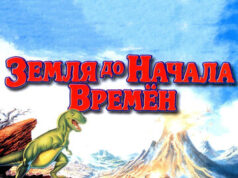 Земля до начала времен