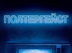 Полтергейст