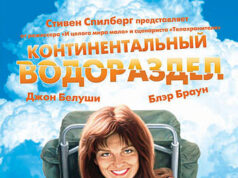 Континентальный водораздел