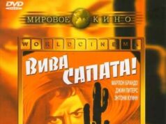 Вива, Сапата!