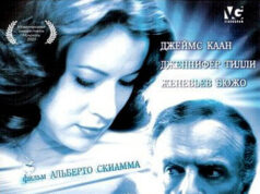 Пансион Джерико