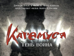 Кагемуся: Тень воина