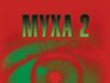 Муха 2