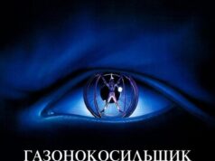 Газонокосильщик