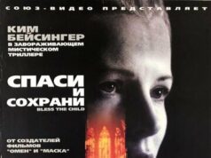 Спаси и сохрани