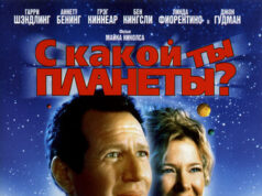 С какой ты планеты?