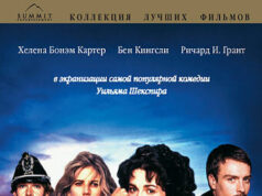 Двенадцатая ночь, или Что угодно