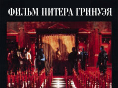 Дитя Макона