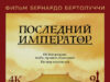 Последний император
