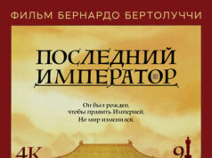 Последний император