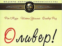 Оливер!