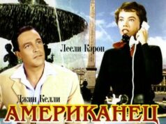 Американец в Париже