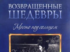 Место под солнцем