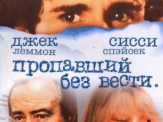 Пропавший без вести