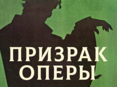 Призрак оперы