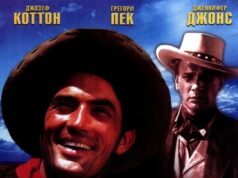 Дуэль под солнцем