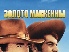 Золото Маккенны