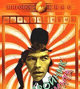 Двойник Флинта