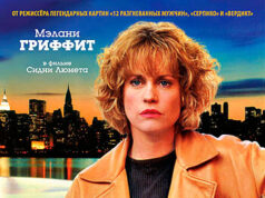 Чужой среди нас