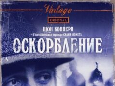 Оскорбление