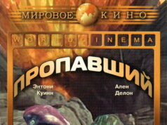 Пропавший отряд