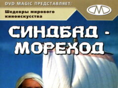 Синдбад-мореход