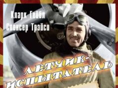 Летчик-испытатель