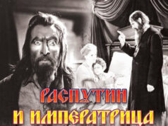 Распутин и императрица