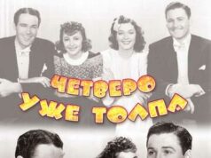 Четверо — уже толпа