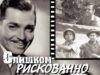 Слишком рискованно