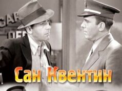 Сан-Квентин