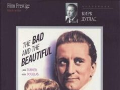 Злые и красивые